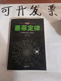 墨菲定律