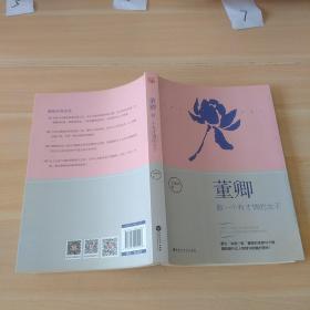 董卿：  做一个有才情的女子