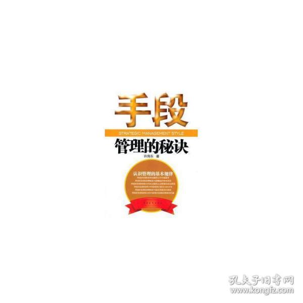 手段：管理的秘诀