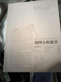 插图全程教学