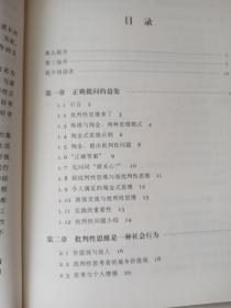 走出思维的误区：批判性思维指南（修订第9版）