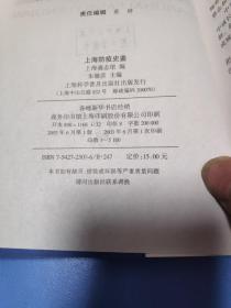 上海防疫史鉴