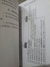 人工关节置换加速康复围术期工作手册