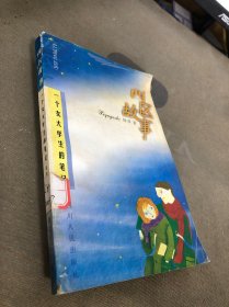 西区故事:一个女大学生的笔记