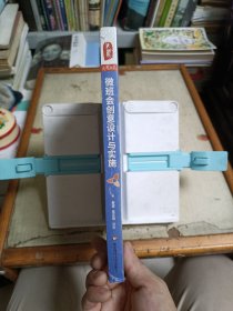 微班会创意设计与实施大夏书系