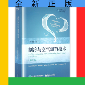 制冷与空气调节技术(第5版)