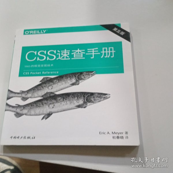 CSS速查手册（第五版）