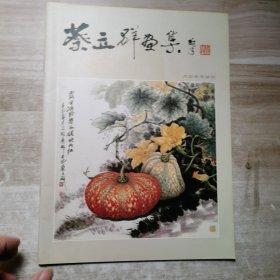 蔡立群画集