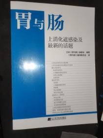 上消化道感染及最新的话题