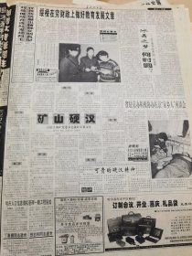 《黑龙江日报》【大兴安岭林业集团挂牌；刘英俊所在连队发扬烈士优良传统展出精神文明典型】