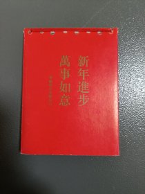 华纳唱片公司小月历 （王代）