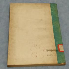 生物史（ 第四分册）生物发展的历史规律