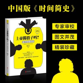 上帝掷骰子吗？：量子物理史话：升级版