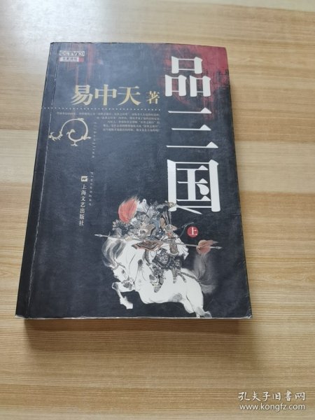 品三国（上）