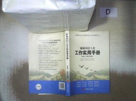 新编基层工会工作实用手册 。、