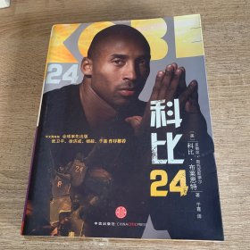 科比24