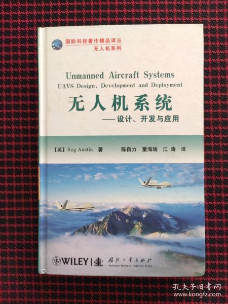 保正版！国防科技著作精品译从无人机系列·无人机系统：设计开发与应用（精装本）