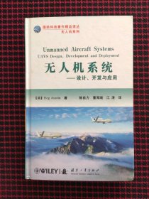 保正版！国防科技著作精品译从无人机系列·无人机系统：设计开发与应用（精装本）