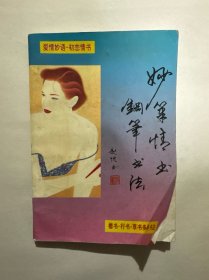 妙笔情书钢笔书法