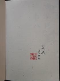 秦淮八艳正传（作者签名钤印本）