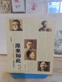 原来如此：1840-1949中国底本（下面有点脏）