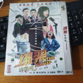 DVD 绑架