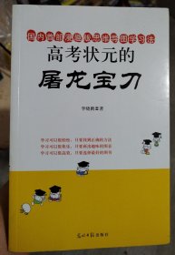 高考状元屠龙宝刀