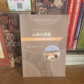 云南石漠化综合治理区域划分