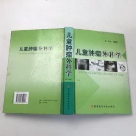 儿童肿瘤外科学