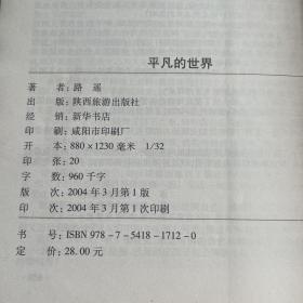 平凡的世界