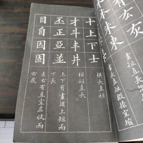 黄自元间架结构帖