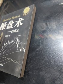 操盘术1：抄底术