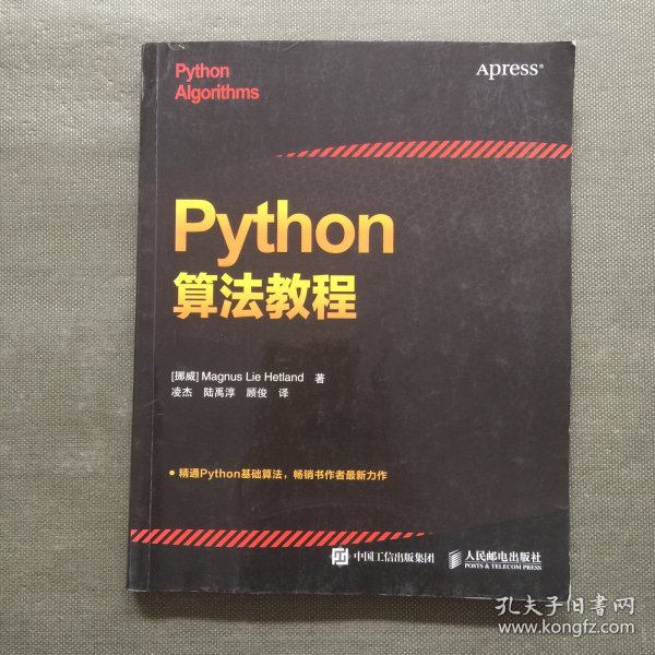 Python算法教程