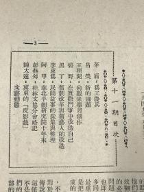 1949年 7月 14日 《文艺报》第11期 一册全