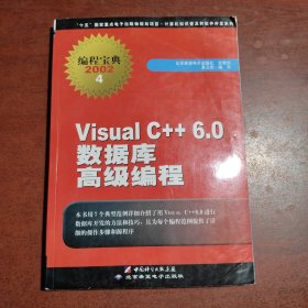 Visual C++6.0数据库高级编程