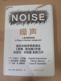 噪声