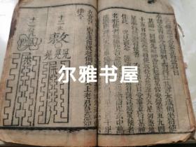 清刻双色套印《李淳风三元备用大镇灵应经》又名《新刊阴阳护救三教千镇厭法经》卷一至卷四全四卷   大量符咒《重刻阴阳三元备用百镇》卷一至卷四全四卷   两书合订一厚册 印朱红钤印