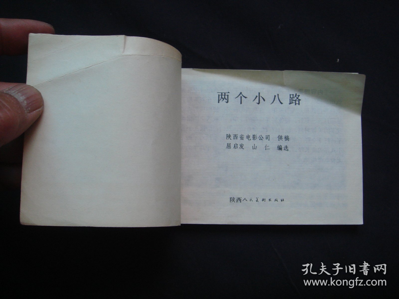 两个小八路