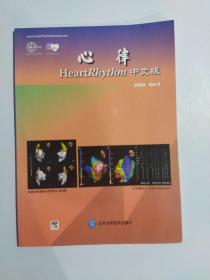 心律（2009 Vol.4）（中文版） 含光盘