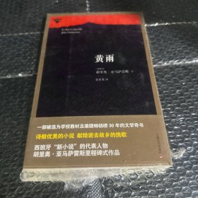 黃雨：外國(guó)中篇小說(shuō)經(jīng)典