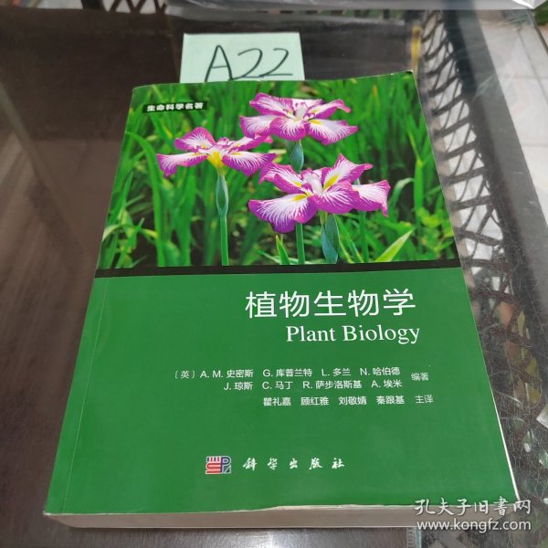 植物生物学