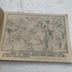 32开《魔合罗》