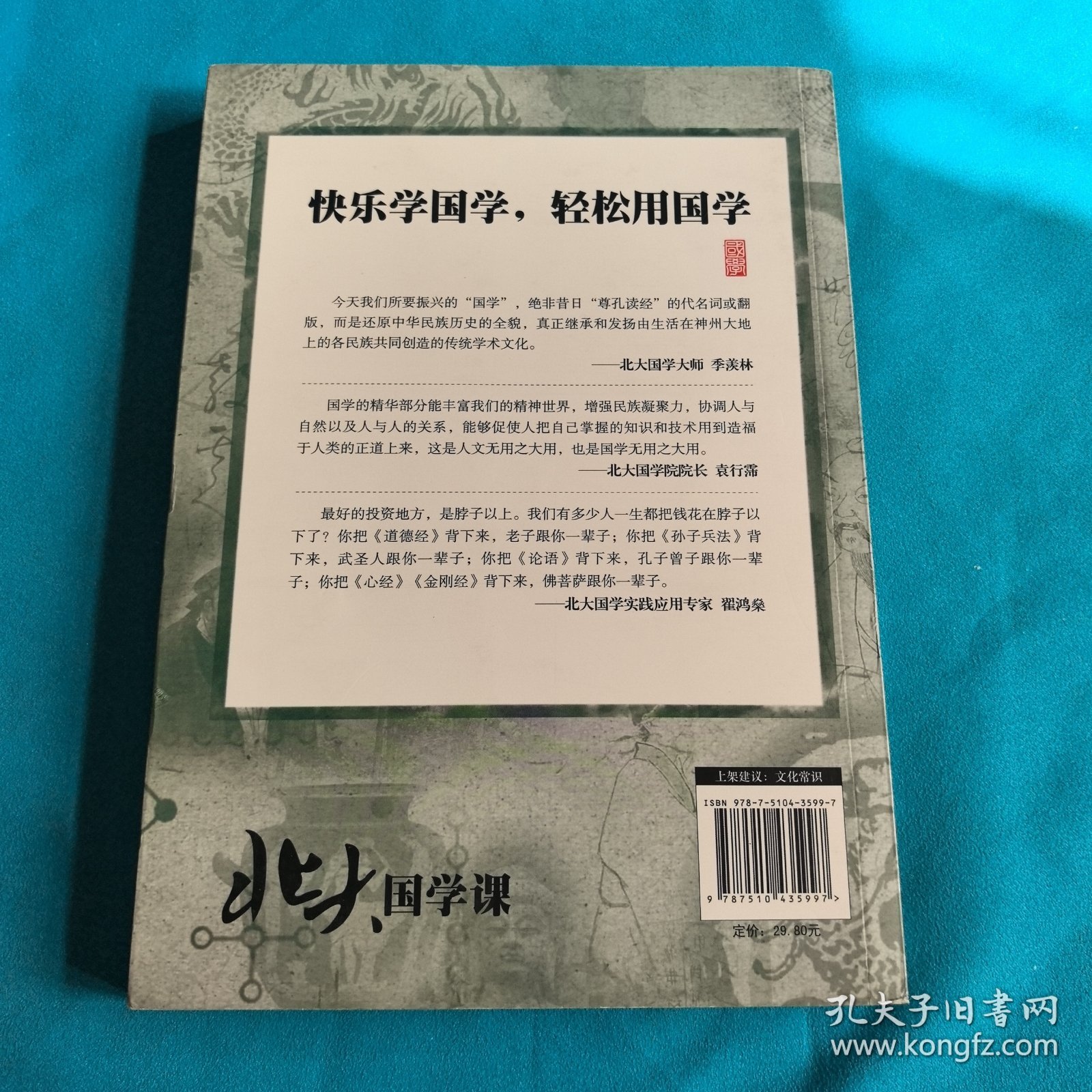 北大国学课
