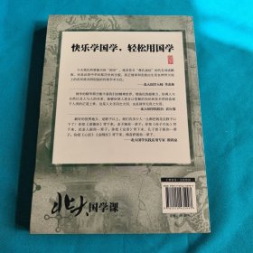 北大国学课