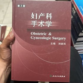 妇产科手术学
