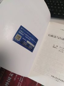 激活码验证码未刮开 行政法与行政诉讼法练习题集（第六版）