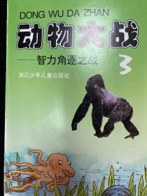《善用计谋的郊狼》连环画原9页16开，陈建平画，浙江少年儿童出版社出版，送出版物