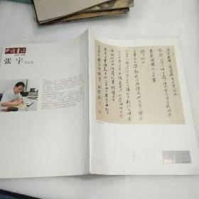 张宇中国书法2010.1赠