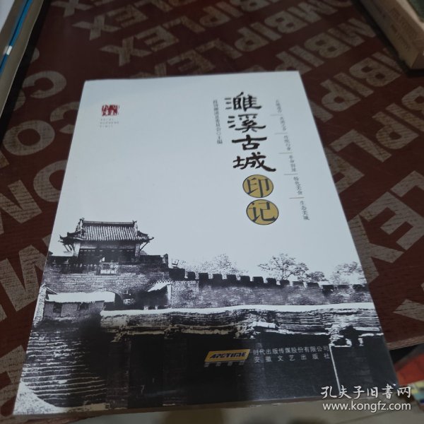 濉溪古城印记