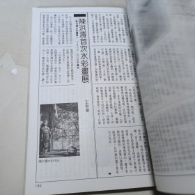 艺术家1988年12月总163号女画家潘玉良专辑